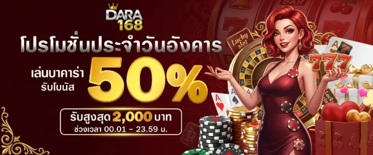 dara168 ทางเข้า