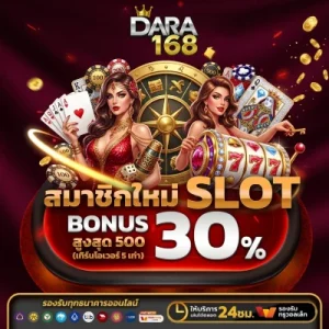 dara168 สมัครสมาชิก